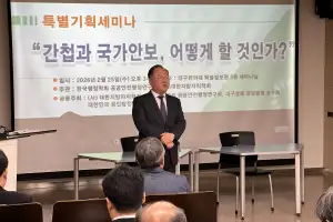 박동균 대구한의대 교수 “간첩법 적용 범위 ‘적국’서 ‘외국’으로 확대해야”