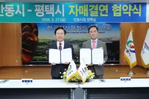 ‘미래산업과 전통의 동반성장’…평택시-안동시 자매결연 체결