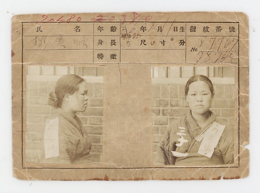 유관순 열사 수형 기록 카드. 국립중앙박물관 제공