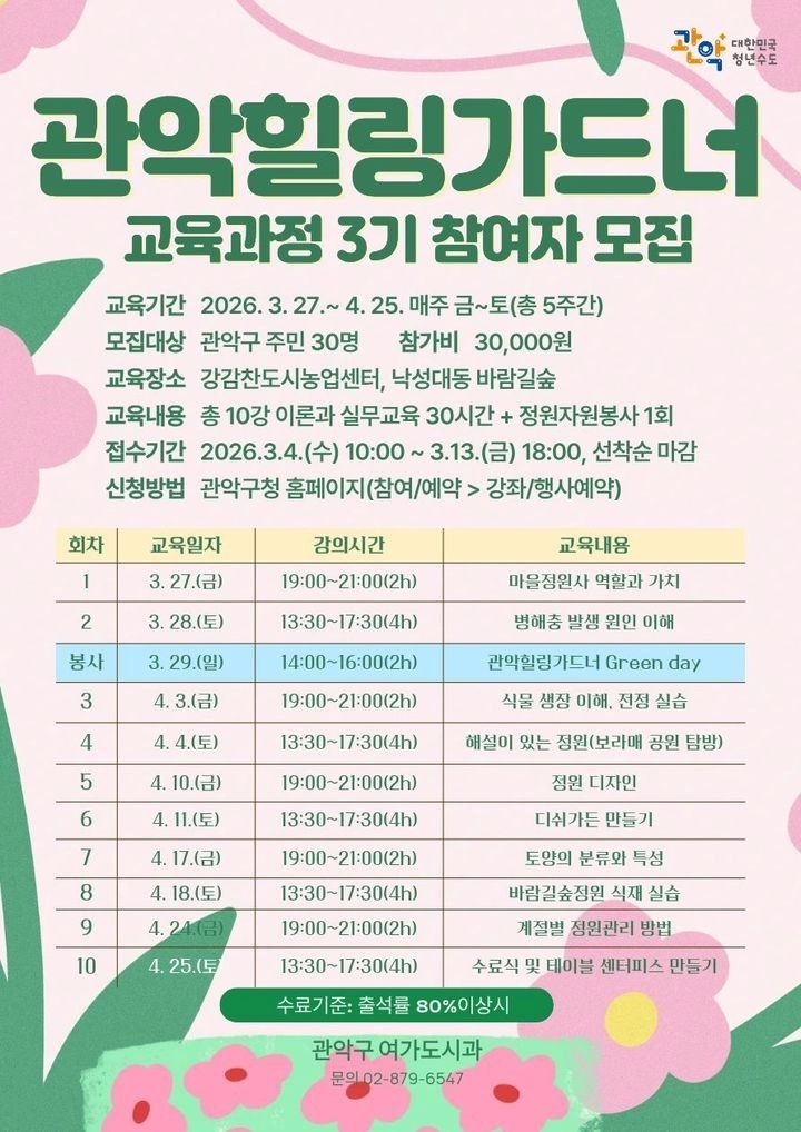 관악힐링가드너 모집 포스터