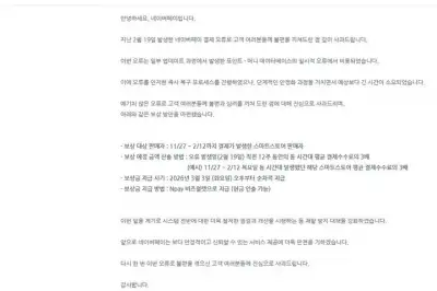 네이버페이, 스마트스토어 결제 오류 보상…“동 시간대 수수료 3배 지급”