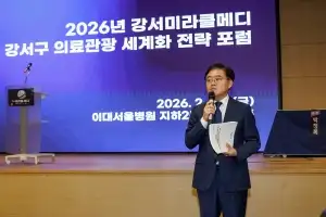 “해외 의료관광객 찾도록”…강서구 세계화 전략 포럼