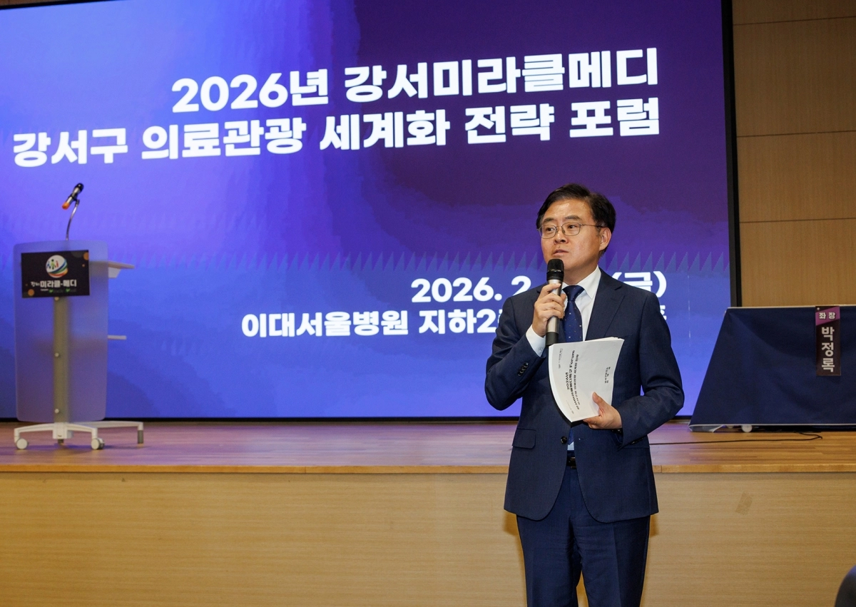 강서구 의료관광 세계화 전략 포럼