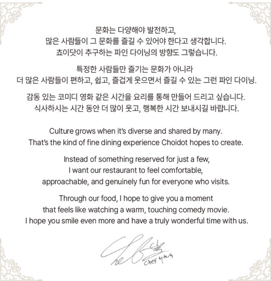 ‘흑백요리사’ 등에 출연하며 스타 셰프로 이름을 알린 최현석 셰프가 운영하는 파인다이닝 레스토랑이 노출이 심한 의상을 삼가달라는 안내 사항을 올려 눈길을 끌고 있다. ‘쵸이닷’ 인스타그램