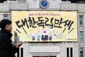 [포토] “대한독립만세” 서울꿈새김판 새단장