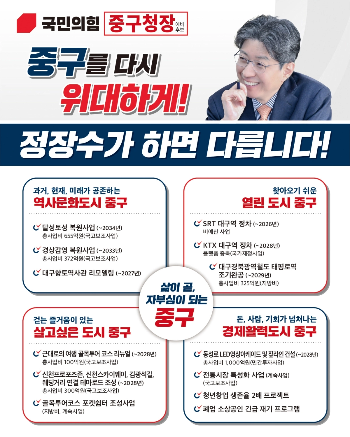 정장수 카드뉴스_ 공약