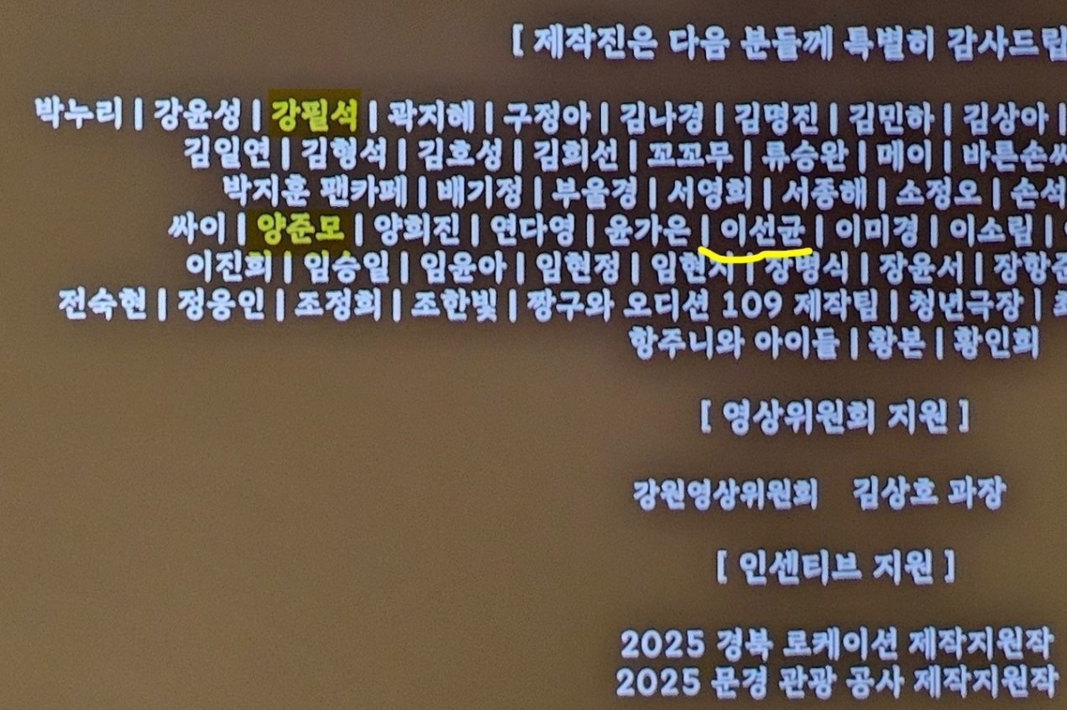 누적 관객수 650만명을 돌파하며 흥행 돌풍을 일으키고 있는 영화 ‘왕과 사는 남자’ 엔딩 크레딧에 ‘제작진은 다음 분들께 특별히 감사드립니다’라는 문구 아래로 ‘이선균’이라는 이름이 보인다. 엑스 캡처