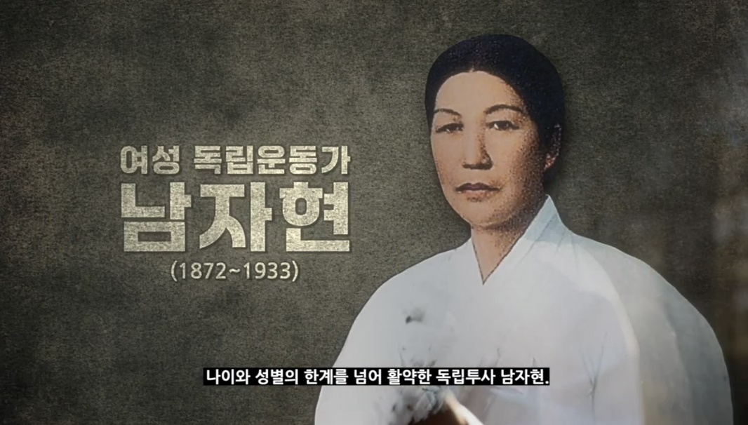 서경덕 성신여대 교수와 배우 송혜교가 제107주년 삼일절을 맞아 여성독립운동가 남자현 알리기에 나섰다. 유튜브 채널 ‘시대청년’ 캡처