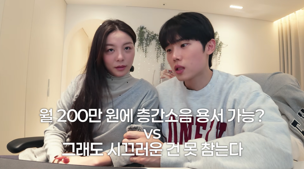 에일리·최시훈 부부가 지난 28일 올린 영상에서 ‘층간 소음 월 200만원 금융치료’ 인터넷 사연에 대해 서로의 생각을 얘기하고 있다. 유튜브 채널 ‘일리네 결혼일기’ 캡처