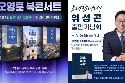 6·3지방선거 전초전?… ‘3월 2일’ 한날 한시 출판기념회 바람