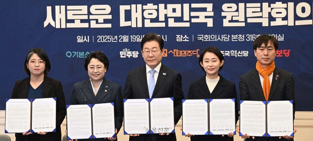 이재명 더불어민주당 대표를 비롯한 야5당 대표들이 국회에서 열린 ‘내란 종식 민주 헌정 수호 새로운 대한민국 원탁회의’ 출범식에서 공동선언문에 서명 후 기념 촬영을 하고 있다. 왼쪽부터 용혜인 기본소득당 대표, 김선민 조국혁신당 대표 권한대행, 이 대표, 김재연 진보당 상임대표, 한창민 사회민주당 대표. 2025.2.19 홍윤기 기자