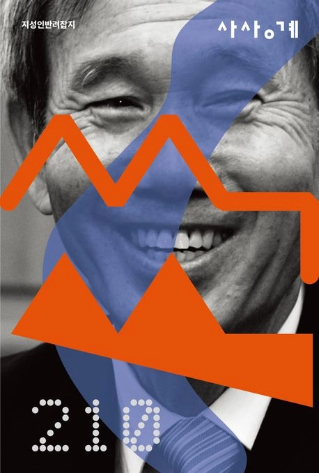 ‘사상계’ 2026년 신년 특별호