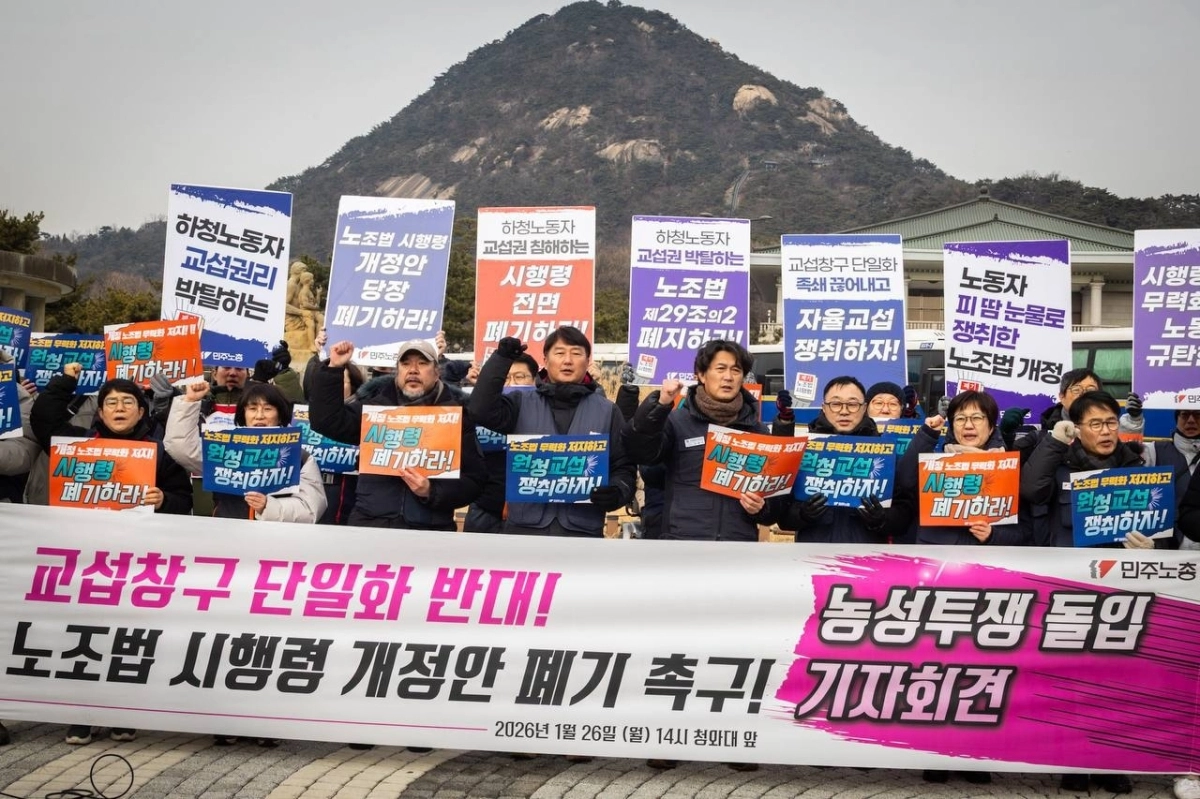전국민주노동조합총연맹(민주노총)이 지난 1월 26일 서울 종로구 청와대 인근 분수대에서 노란봉투법 시행령 개정안 폐기 촉구 기자회견을 열고 있다. 민주노총 제공