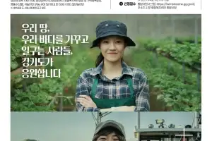 경기 농어민 기회소득 26개 시군으로 확대…약 19만 5000여 명 대상