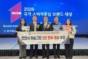 천안 ‘하늘그린’, 국가소비자중심 브랜드 ‘대상’…2년 연속