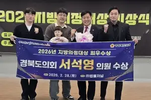 서석영 경북도의원, 법률저널 주관 ‘2026 지방의정대상’ 수상