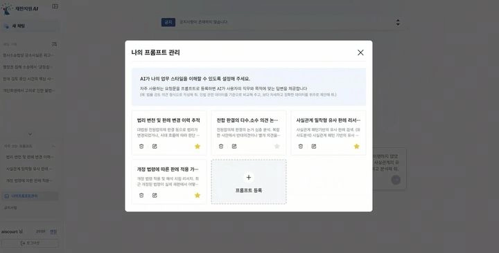 KT가 구축한 ‘재판업무 지원 AI 플랫폼’ 화면. KT 제공
