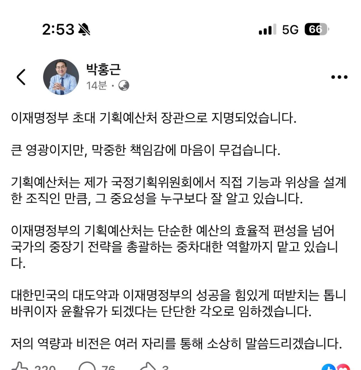 박홍근 기획예산처 장관 후보자의 페이스북.