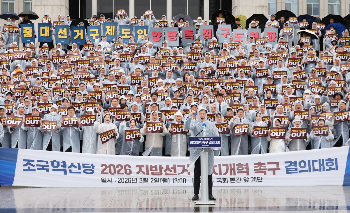 2026 지방선거 정치개혁 촉구 결의대회 구호 외치는 조국혁신당