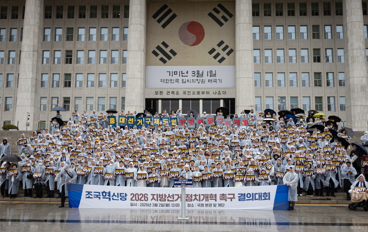 조국혁신당 2026 지방선거 정치개혁 촉구 결의대회