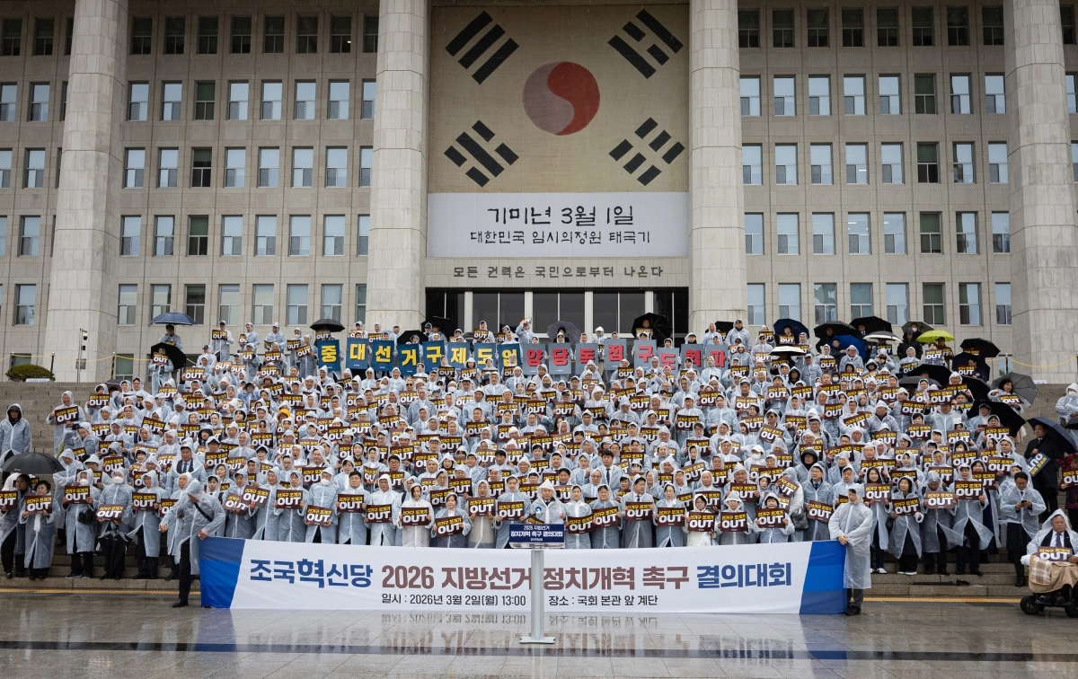 조국혁신당 2026 지방선거 정치개혁 촉구 결의대회