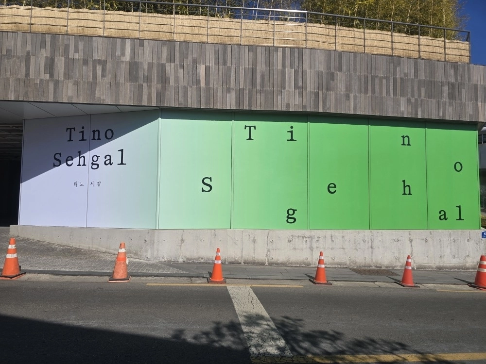 티노 세갈의 전시가 열리는 서울 용산구 리움미술관의 모습. 윤수경 기자