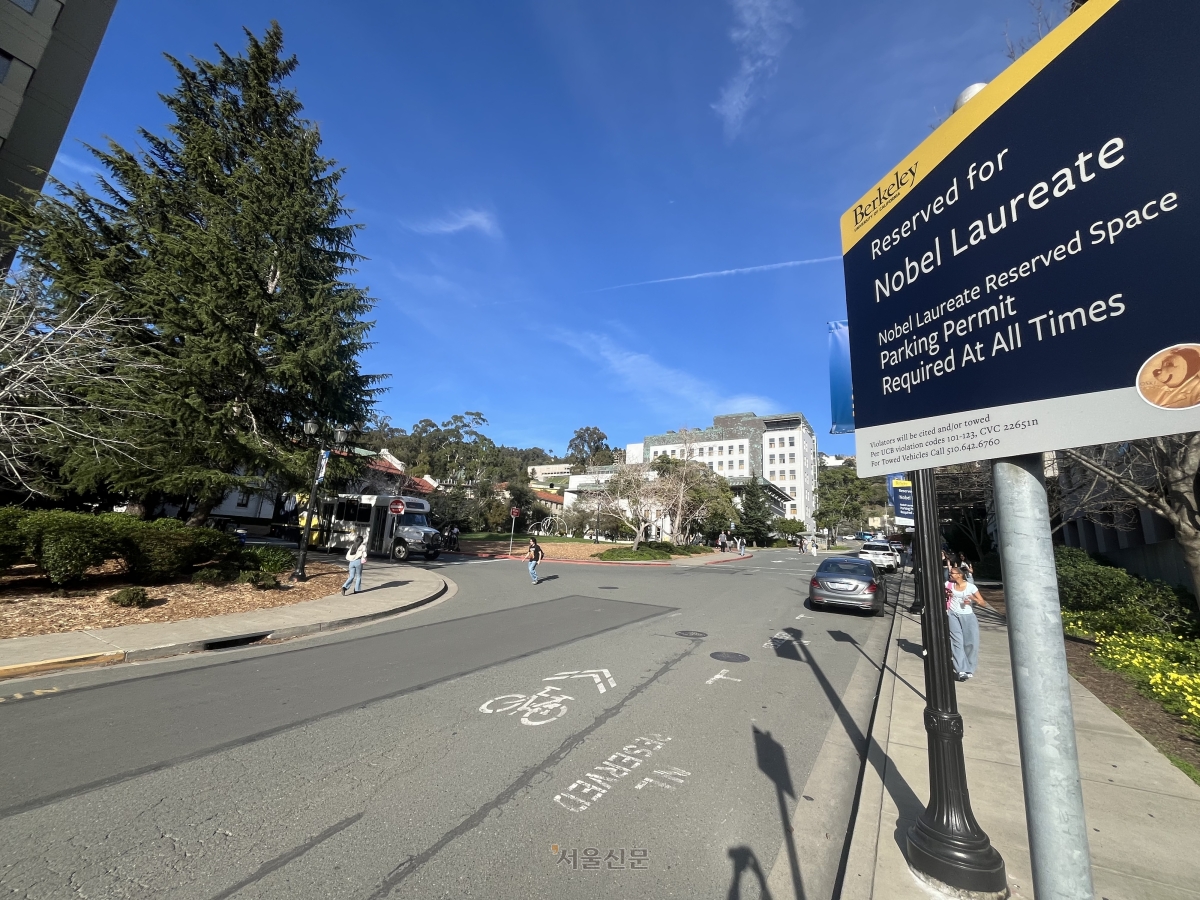 ‘노벨상 수상자 전용’이라고 쓰인 안내판이 지난달 24일(현지시간) 미국 캘리포니아대 버클리(UC버클리) 안 노상 주차장에 세워져 있다. UC버클리에는 총 8곳의 노벨상 수상자 전용 주차구역이 있다.