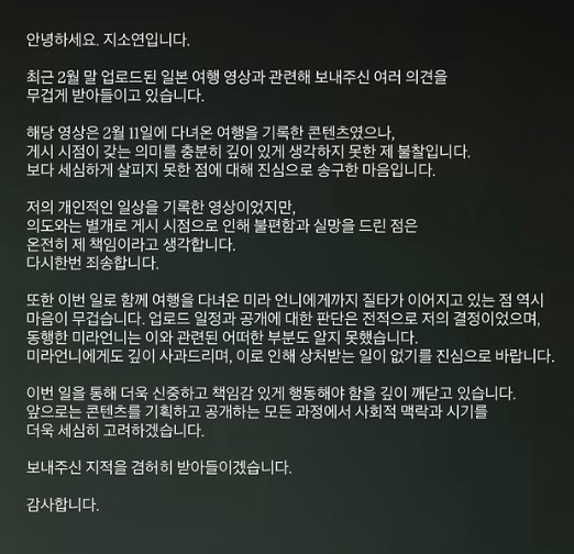 배우 지소연이 3·1절을 앞두고 양미라와의 일본 여행기 영상을 올려 논란이 일자, 결국 영상을 비공개 처리하고 사과했다. 지소연 인스타그램 캡처