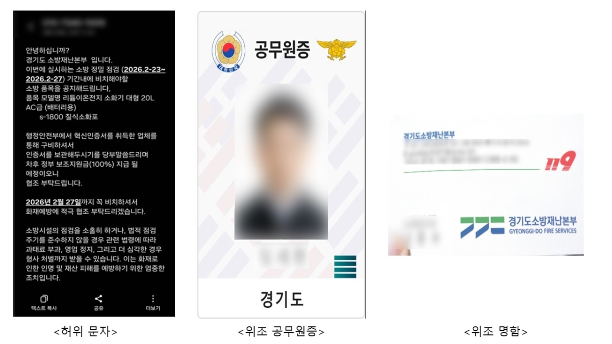 소방기관 사칭 소방용품 구매사기 관련 사례