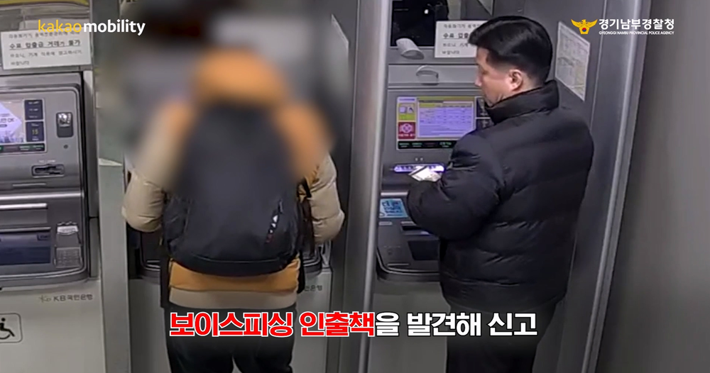 휴무일에 은행을 찾은 경찰이 보이스피싱 인출책 검거 장면(경기남부경찰청 제공)
