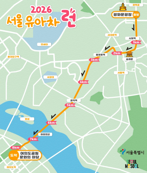 ‘2026 서울 유아차런’ 코스. 서울시 제공
