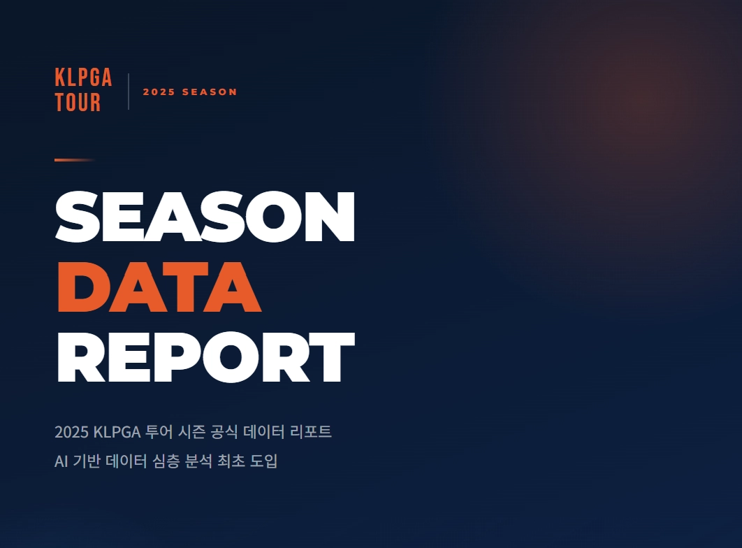 KLPGA가 발간한 2025년 데이터 리포트.
