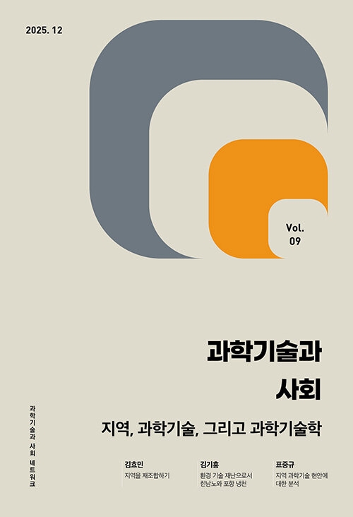 과학기술과 사회 9호
