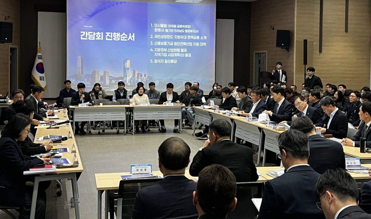 전라남도가 지난 2월 11일 여수상공회의소에서 국민성장펀드 설명회를 하고 있다.