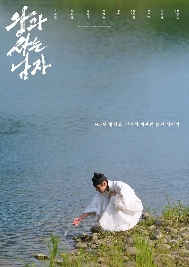 영화 ‘왕과 사는 남자’