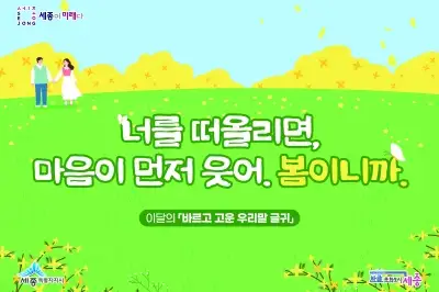 “너를 떠올리면, 마음이 먼저 웃어. 봄이니까”