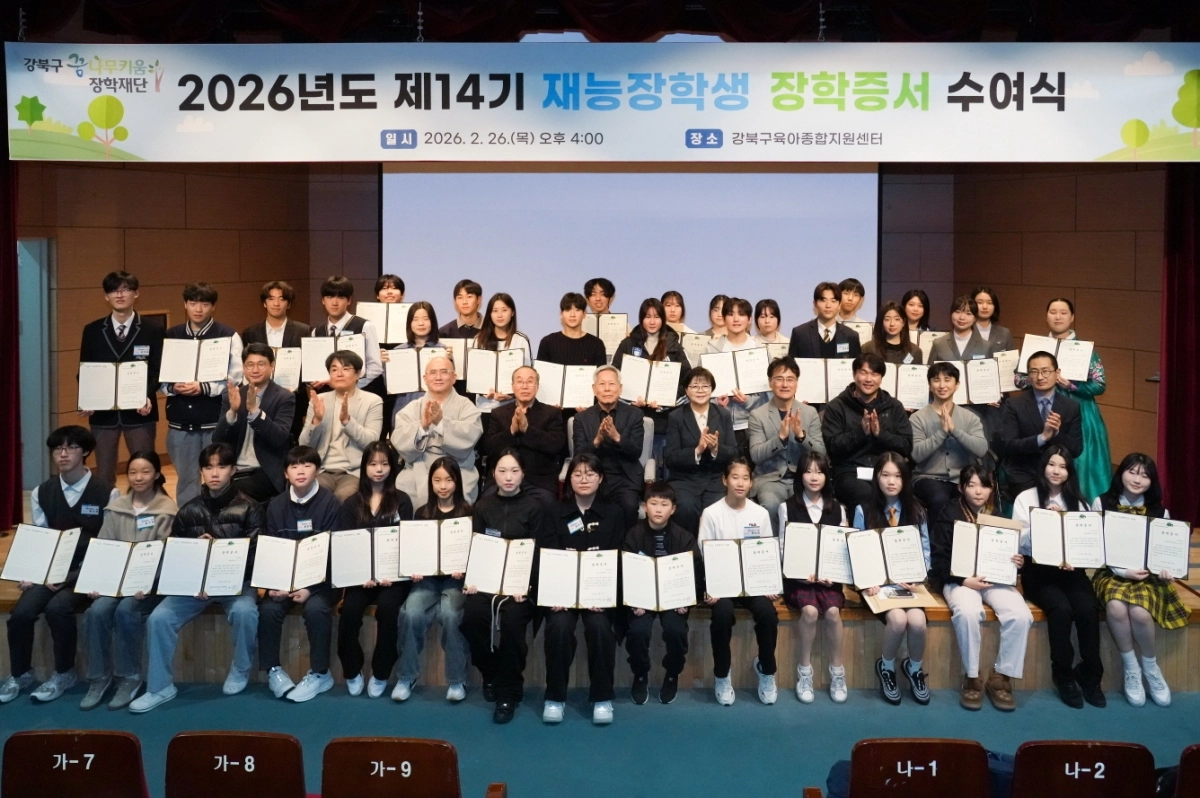 이순희(가운뎃줄 왼쪽 여섯 번째) 강북구청장이 지난달 26일 열린 강북구 꿈나무키움 장학재단 제14기 재능장학증서 수여식에서 장학생들과 함께 기념 촬영을 하고 있다. 강북구 제공