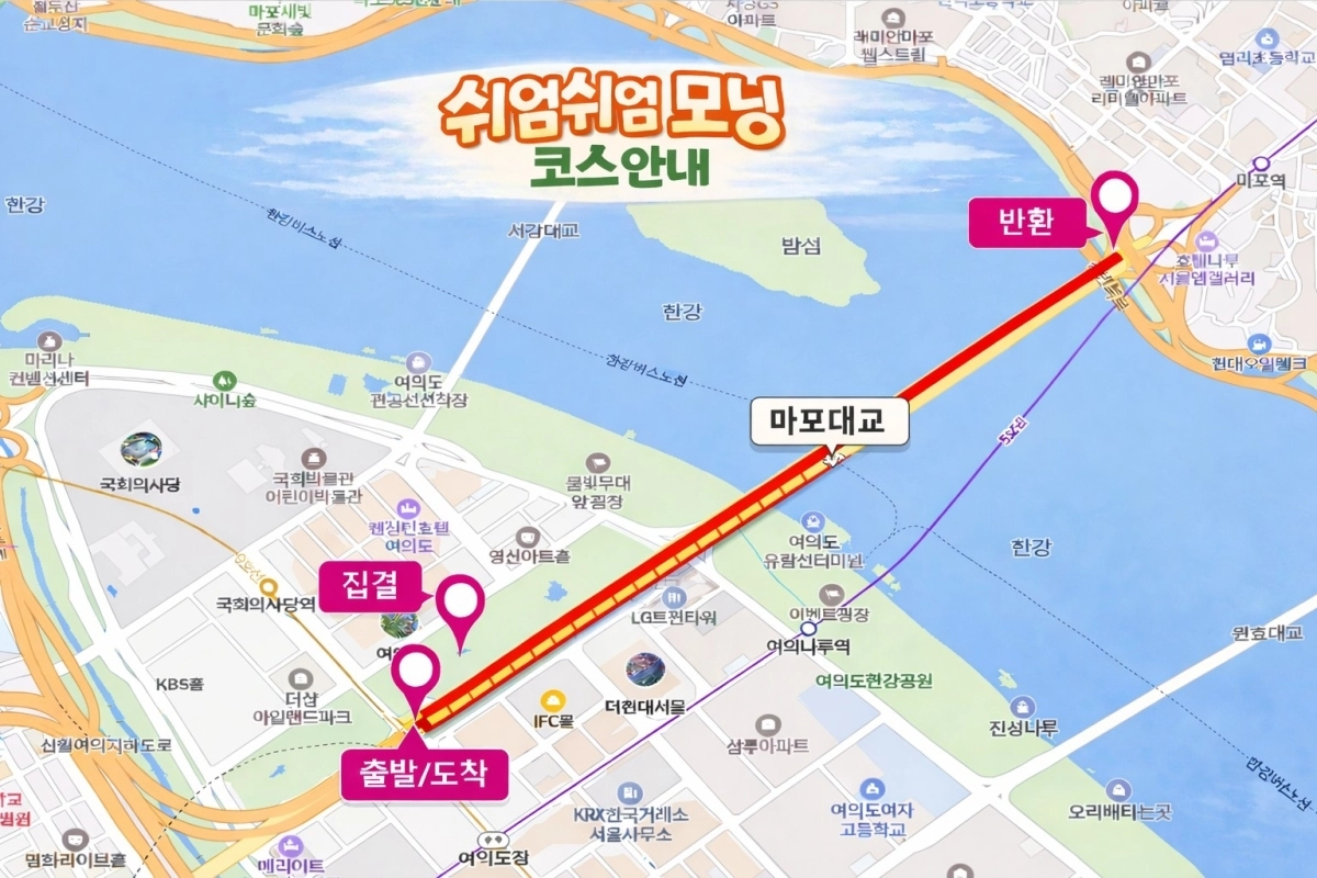 서울시 ‘쉬엄쉬엄 모닝’ 코스.