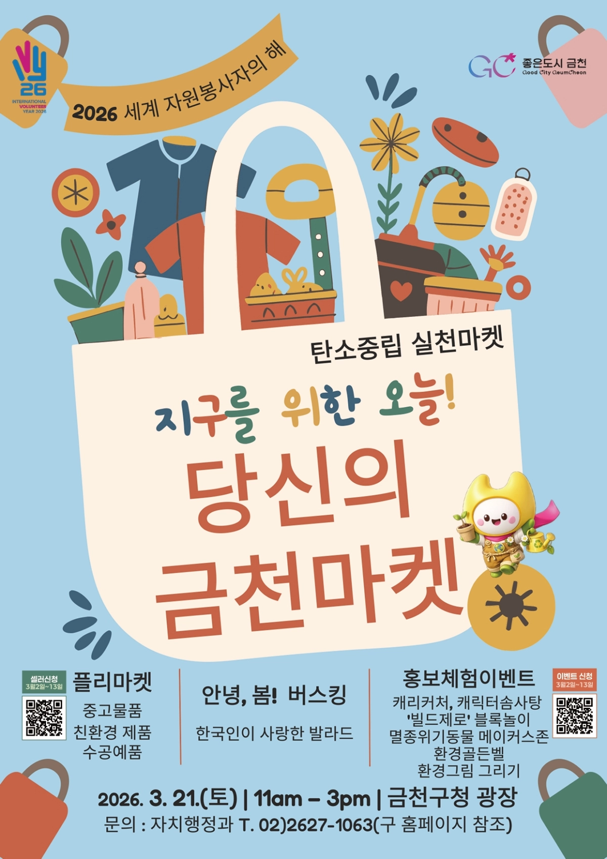 금천구 ‘당신의 금천마켓’ 포스터