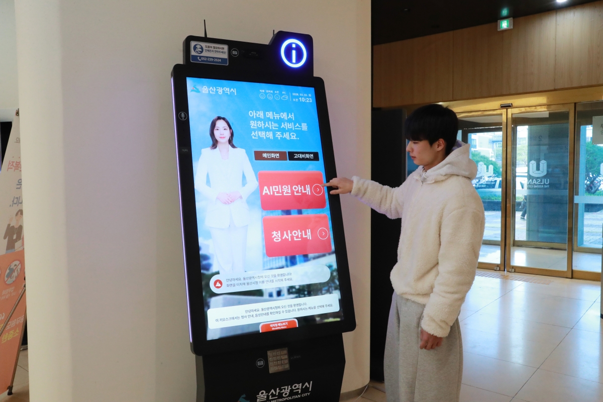 울산시청 민원봉사실에 설치된 인공지능(AI) 휴먼 기반의 ‘대화형 민원상담 키오스크’. 울산시 제공