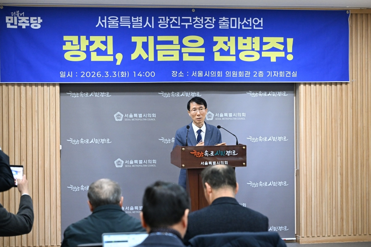 3일 광진구청장 선거 출마를 공식 선언한 전병주 의원