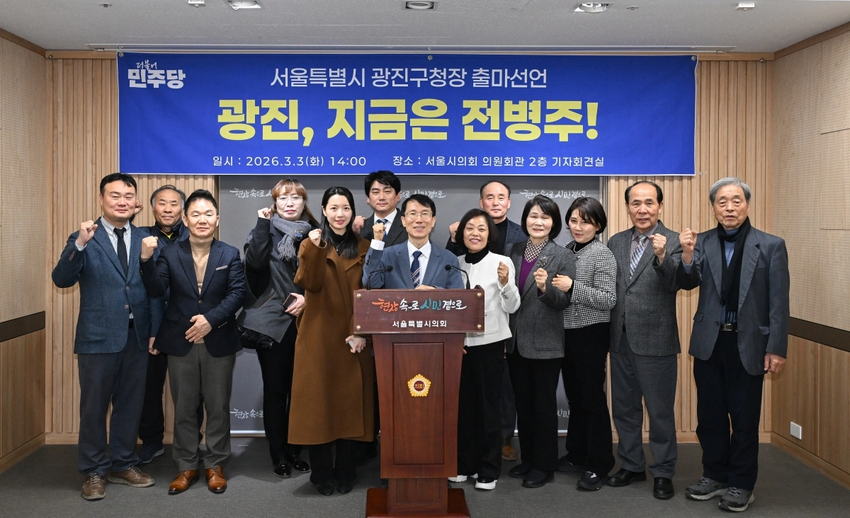 3일 광진구청장 선거 출마를 공식 선언한 전병주 의원이 참석자들과 기념촬영을 하고 있다.