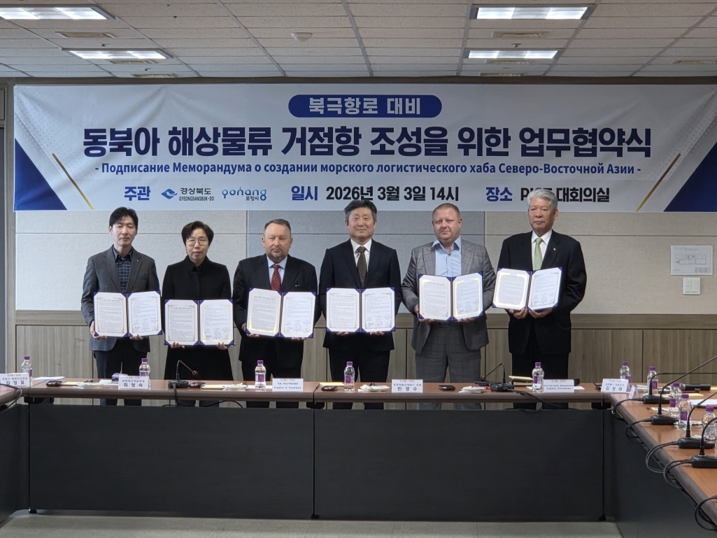 경북 포항시 포항영일신항만 대회의실에서 3일 열린 ‘동북아 해상물류 거점항 조성을 위한 업무협약’. 포항시 제공