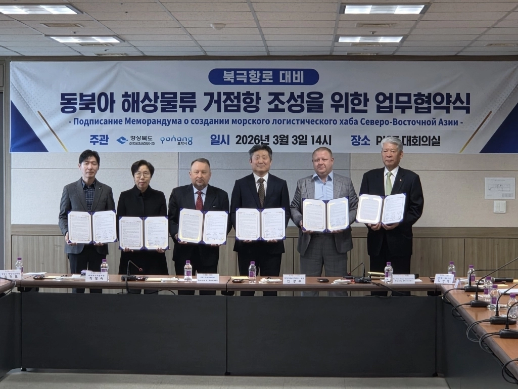 경북 포항시 포항영일신항만 대회의실에서 3일 열린 ‘동북아 해상물류 거점항 조성을 위한 업무협약’. 포항시 제공