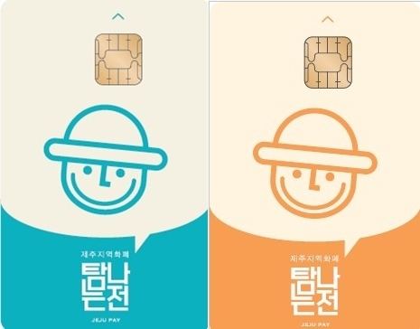 탐나는전 포인트 적립률을 역대 최고 수준인 20% 상향한 결과 사용액이 2월 한달동안 1000억원에 가까운 금액을 섰으며 이 가운데 71.5%가 5억원 이하 소상공인 가게에서 쓴 것으로 나타났다. 제주도 제공