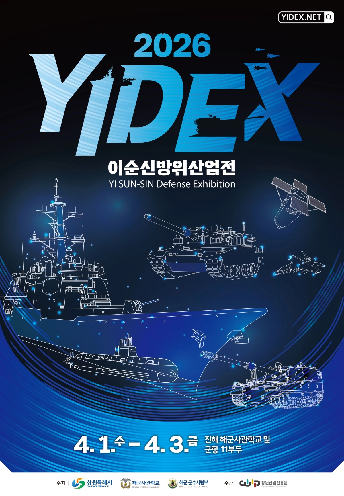 이순신방위산업전 홍보 포스터. 2026.3.3. 창원시 제공