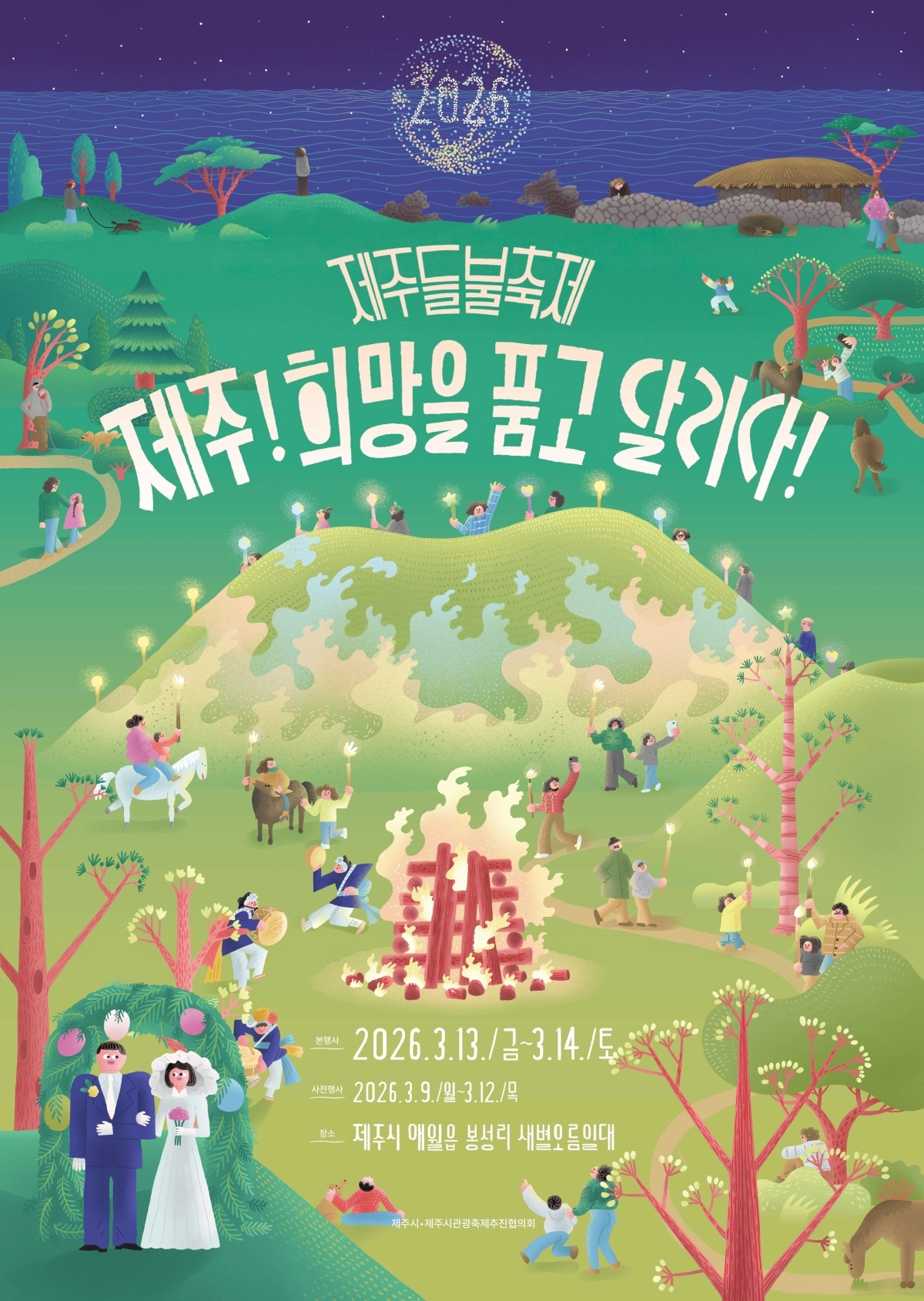 2026년 제주들불축제 포스터. 제주시 제공