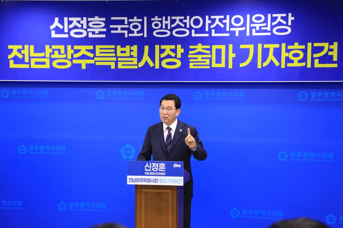 신정훈 국회 행정안전위원장이 3일 광주시의회에서 ‘전남광주특별시장 출마’ 기자회견을 하고 있다. 신정훈 국회의원실 제공