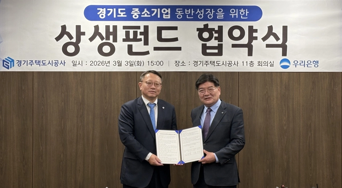 김용진(오른쪽) 경기주택도시공사(GH) 사장과 정진완 우리은행장이 3일 경기 수원시 GH 본사에서 상생펀드 협약을 맺고 있다. GH 제공