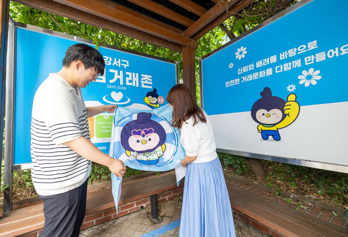 강서구 발산1동 주민센터 앞 정자에 설치된 ‘안심거래존’.   강서구 제공